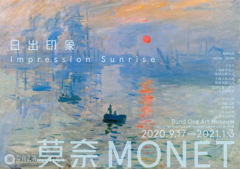 预售倒计时|从巴黎到上海,《日出·印象》用了150年! 天协艺文展览 日出 印象 巴黎 上海 倒计时 印象派 中国之旅法国巴黎马摩丹莫奈博物馆 馆藏 经典之作 莫奈 崇真艺客